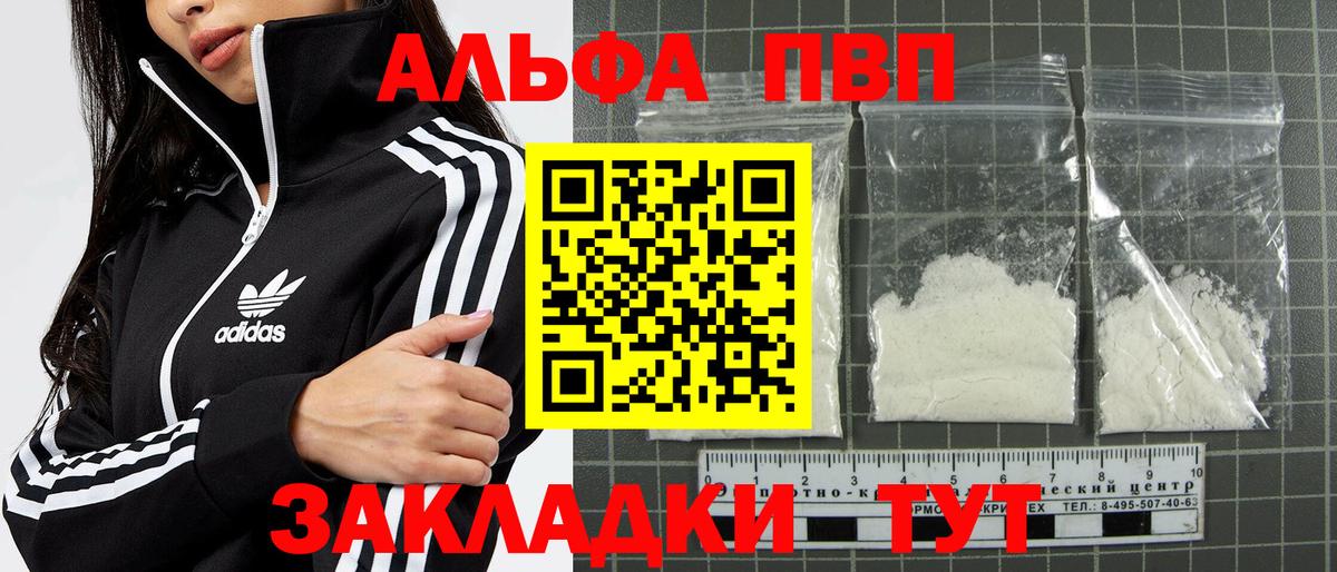 Альфа ПВП кристаллы Каменка