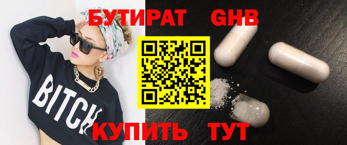 БУТИРАТ буратино Каменка