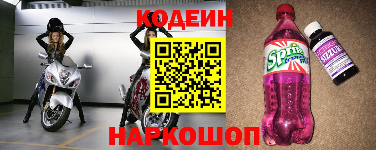 цены наркотик  Кодеиновый сироп Lean напиток Lean (лин)  Вход с VPN  Каменка 
