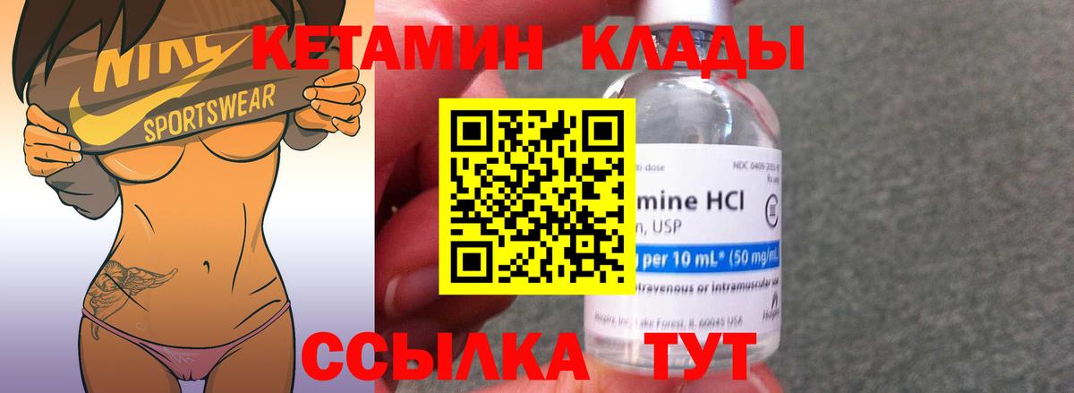 КЕТАМИН VHQ Каменка